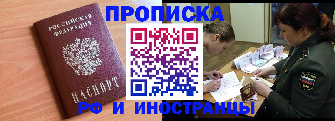 прописка регистрация в Невинномысске